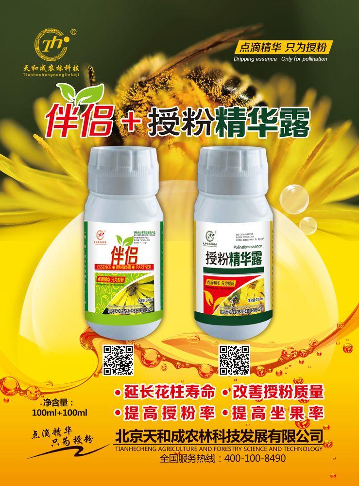 授粉精华露