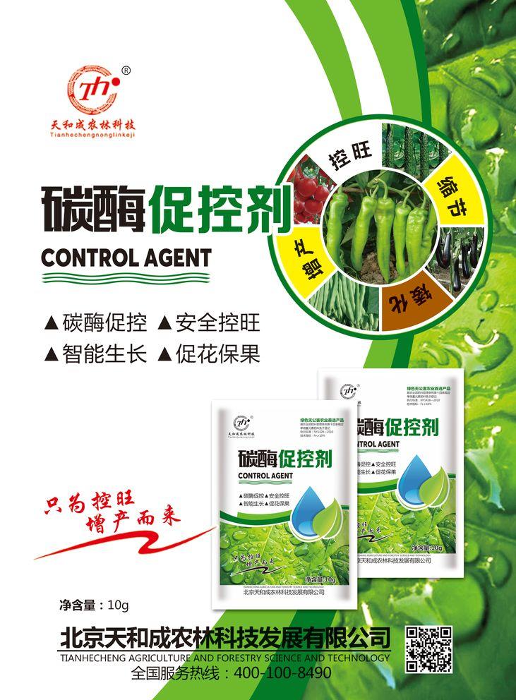 碳酶促控剂