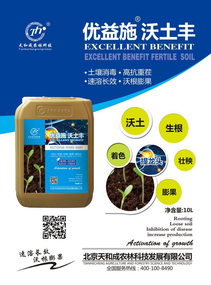 优益施*沃土丰