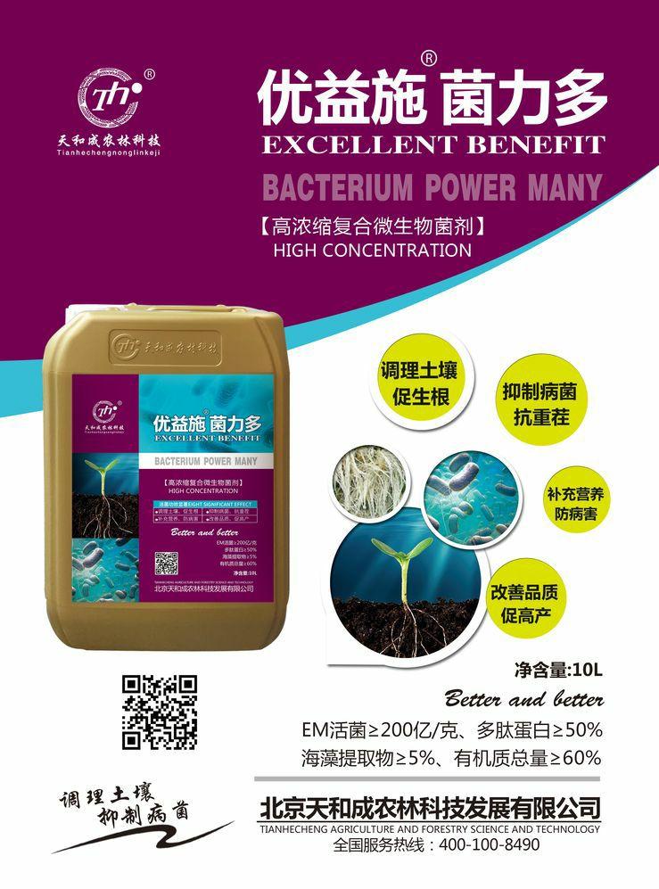 优益施*菌力多